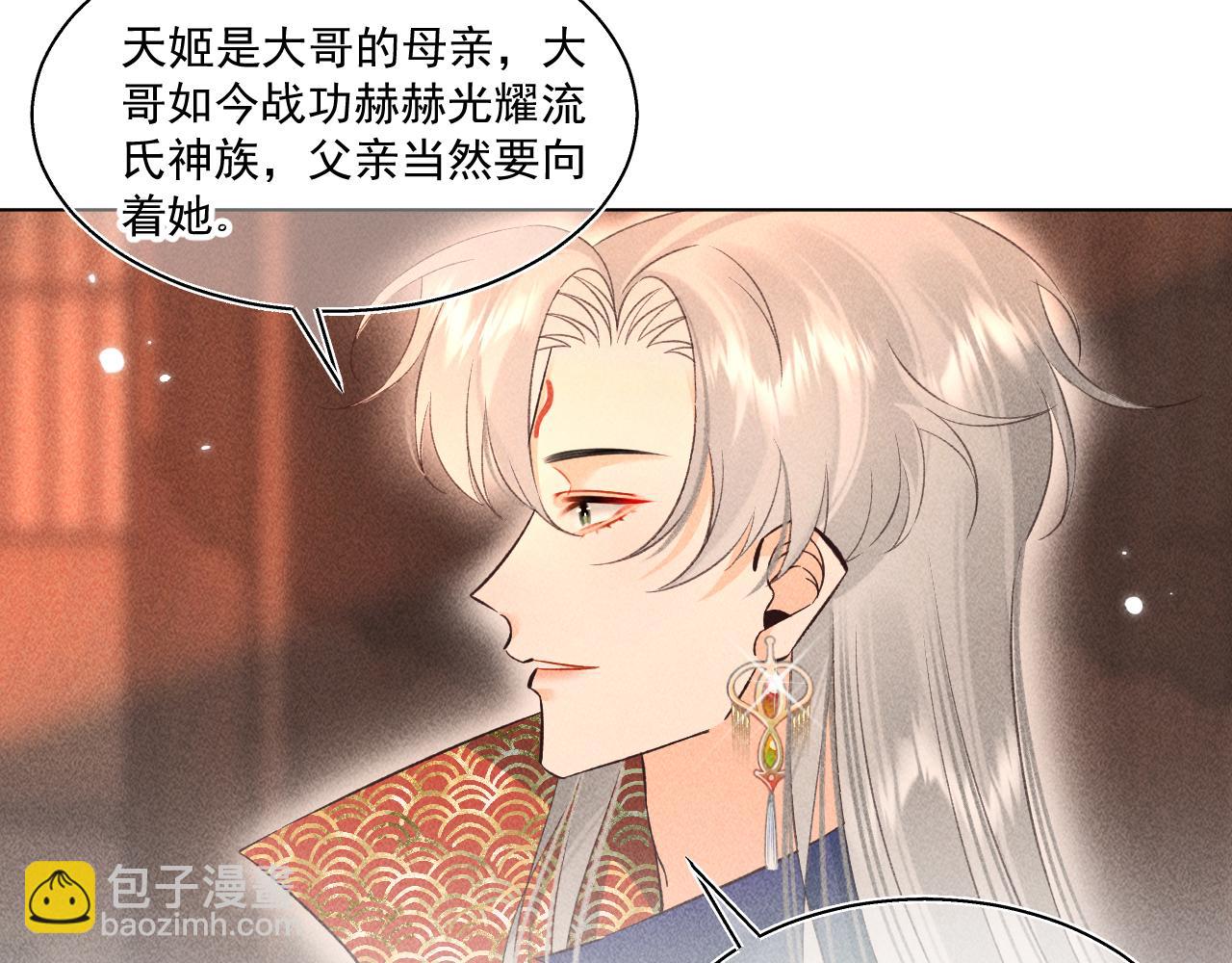 《承续之花》15.不会原谅 第34页
