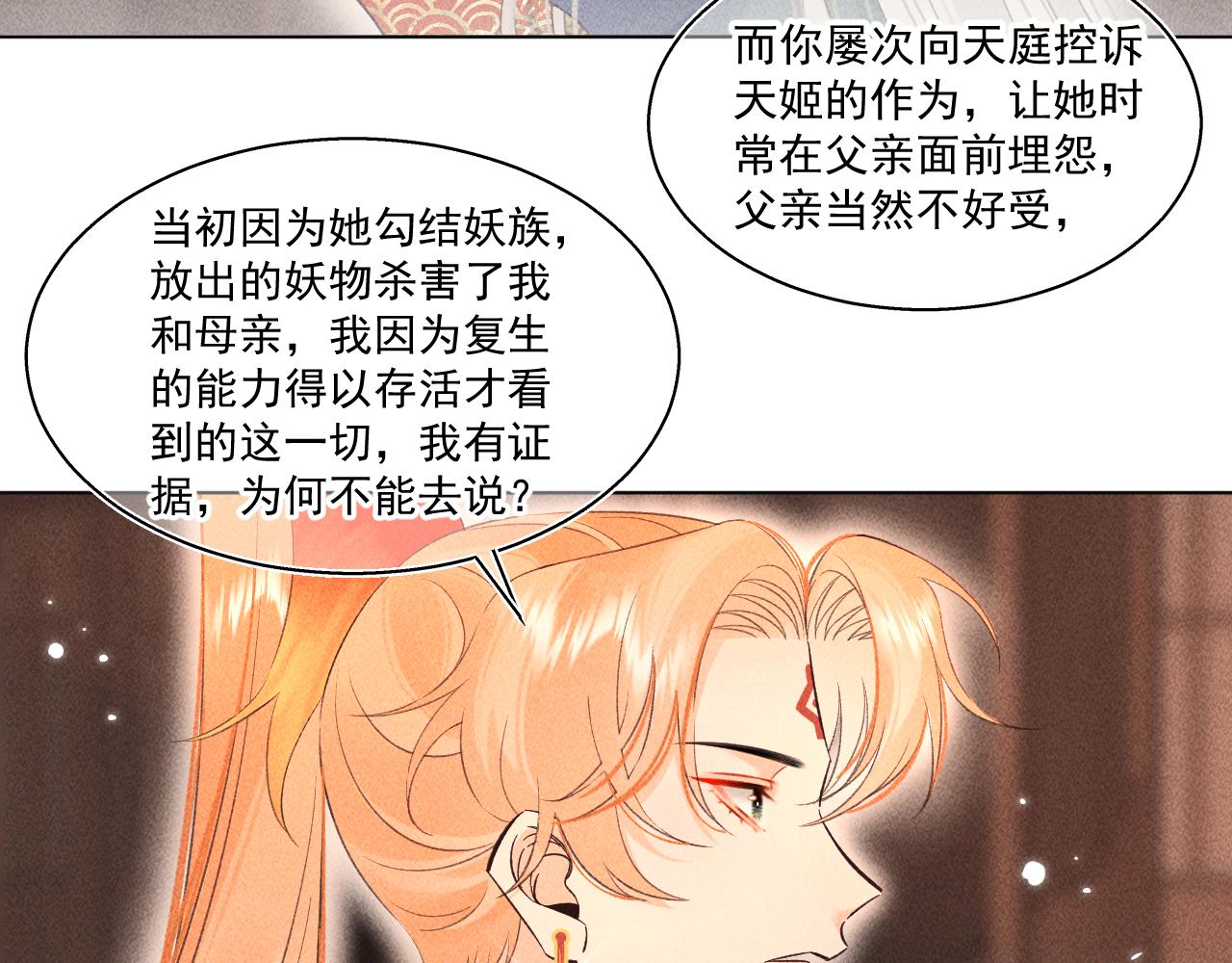 《承续之花》15.不会原谅 第35页