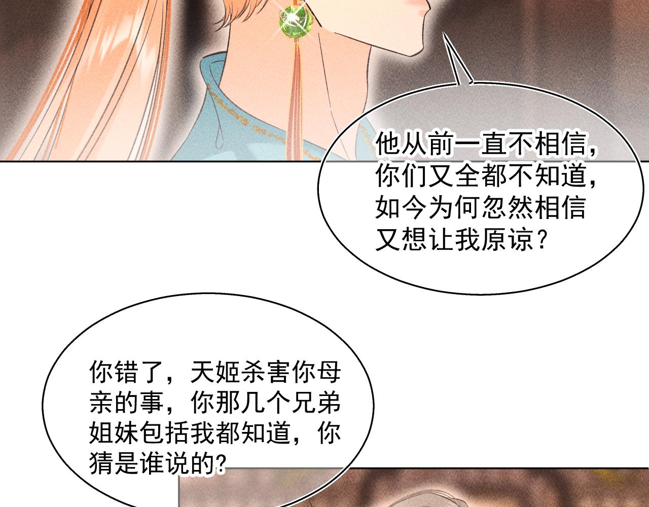 《承续之花》15.不会原谅 第36页