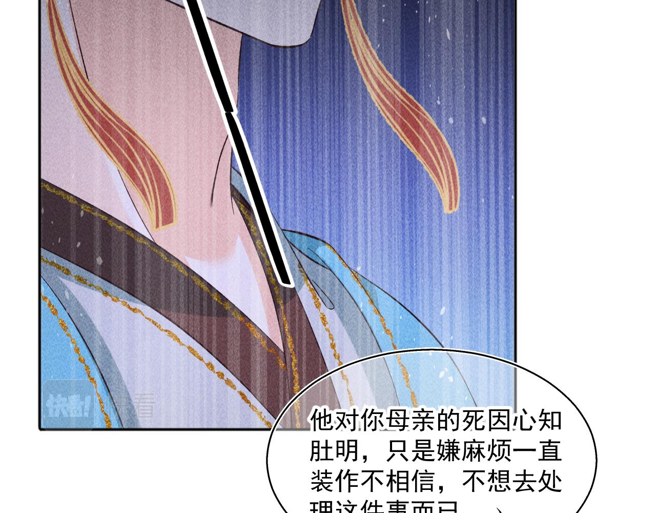 《承续之花》15.不会原谅 第39页