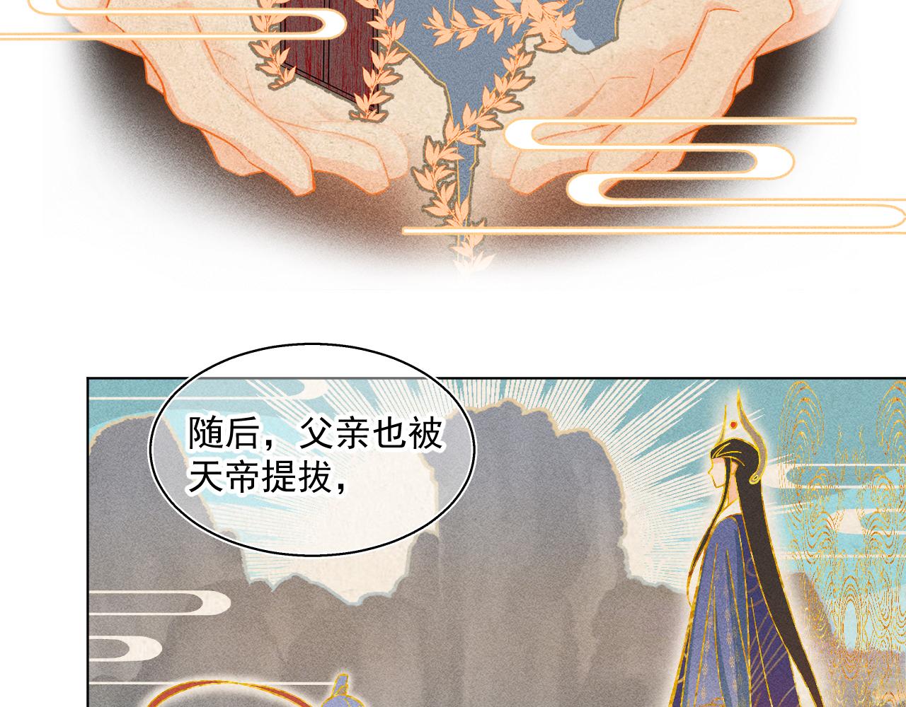 《承续之花》15.不会原谅 第42页