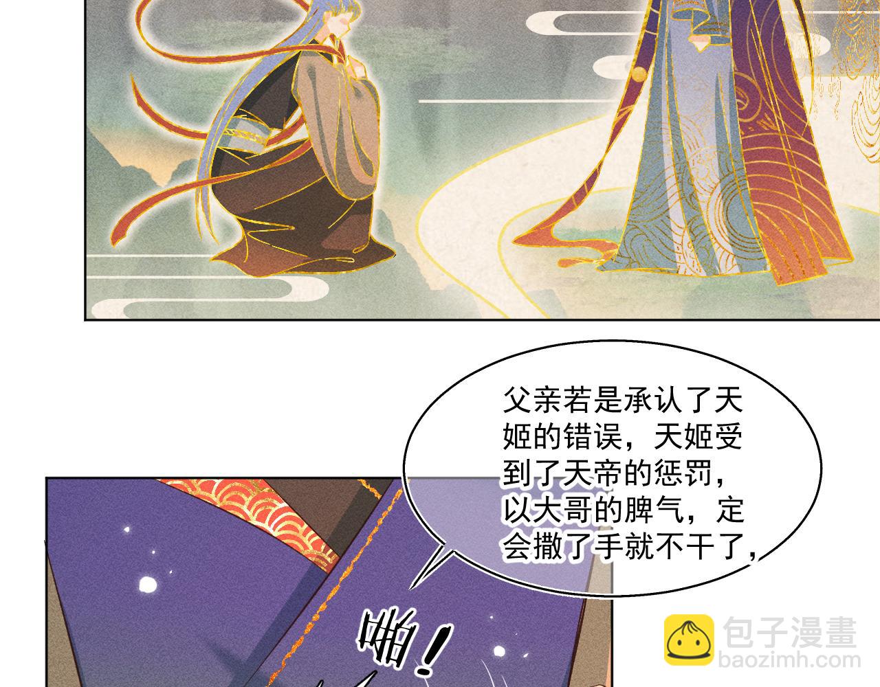 《承续之花》15.不会原谅 第43页