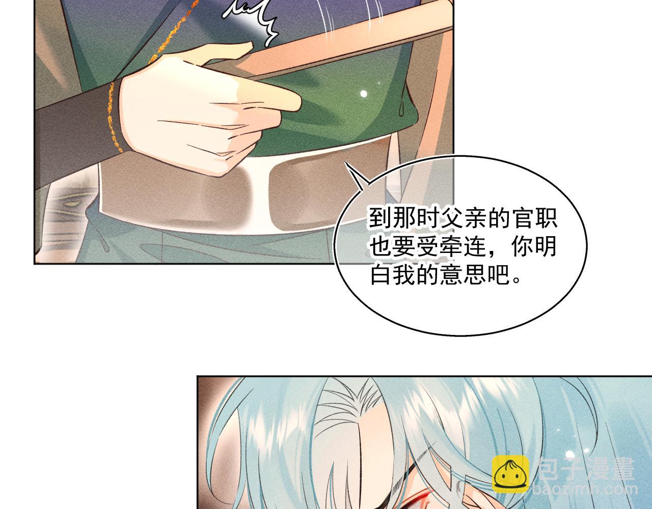 《承续之花》15.不会原谅 第44页