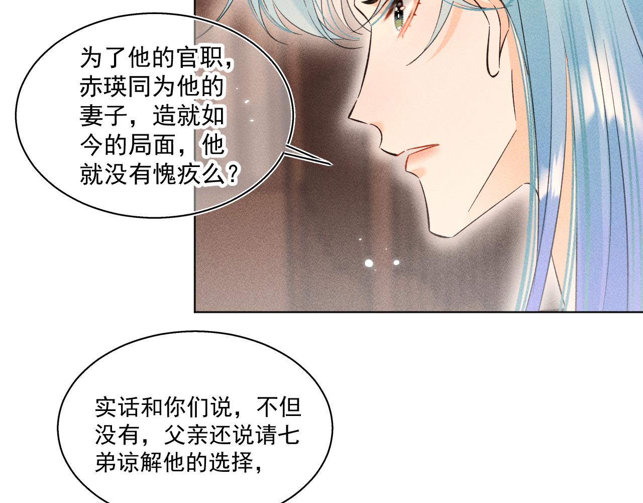 《承续之花》15.不会原谅 第45页