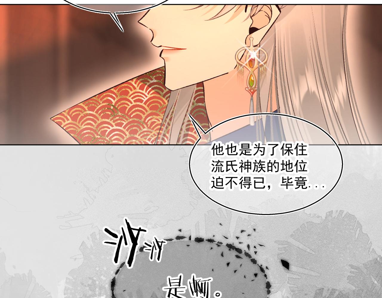 《承续之花》15.不会原谅 第46页