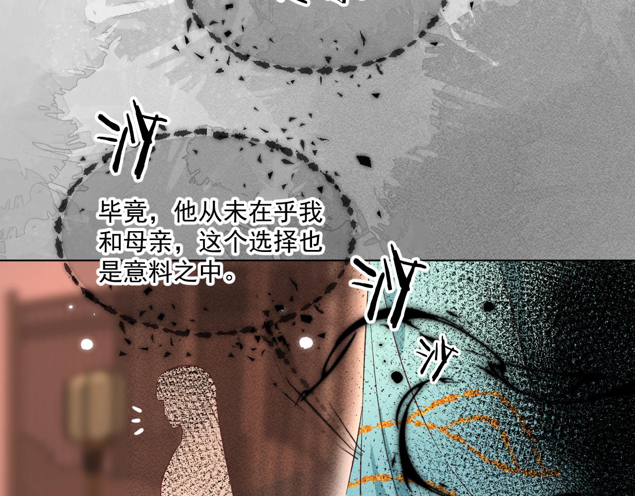 《承续之花》15.不会原谅 第47页