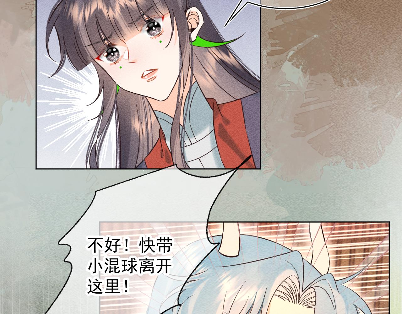 《承续之花》15.不会原谅 第49页