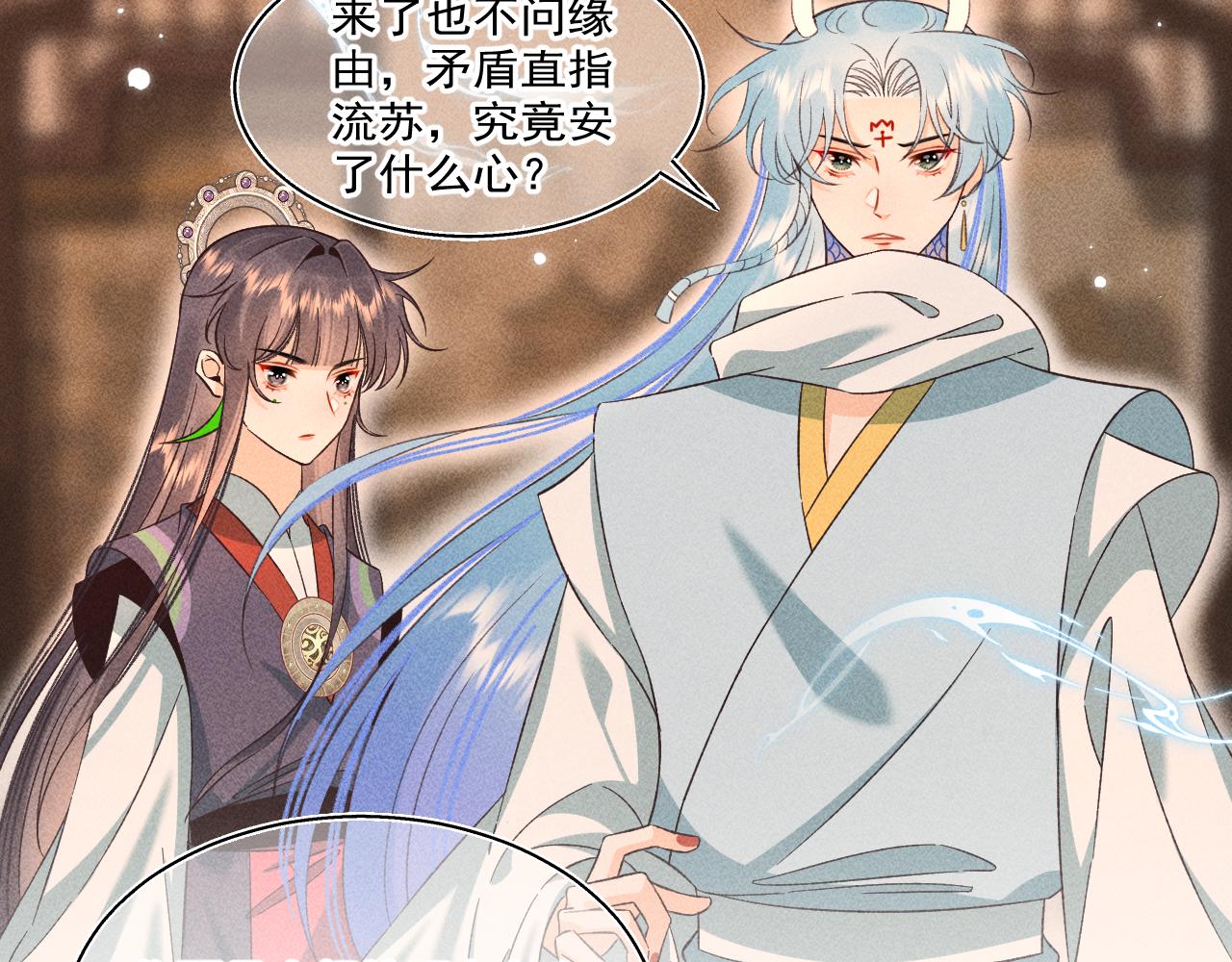 《承续之花》15.不会原谅 第4页