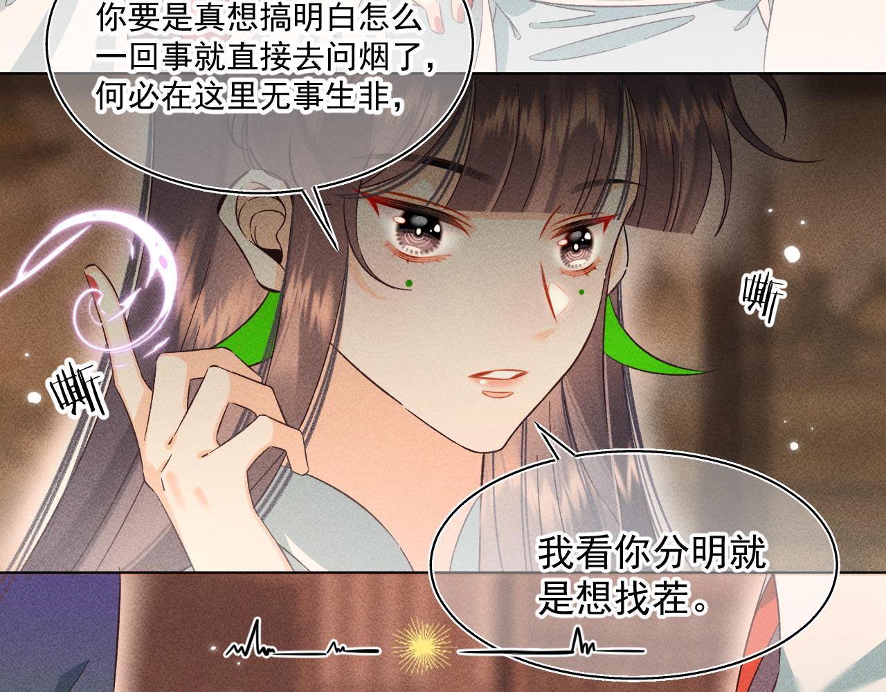 《承续之花》15.不会原谅 第5页