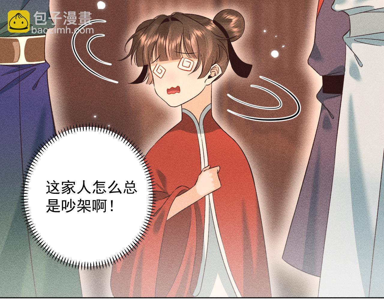 《承续之花》15.不会原谅 第6页
