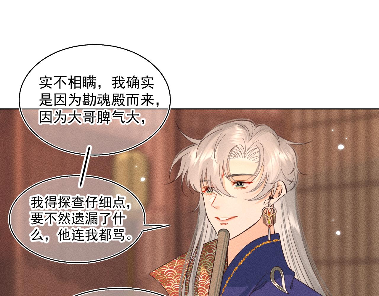 《承续之花》15.不会原谅 第7页