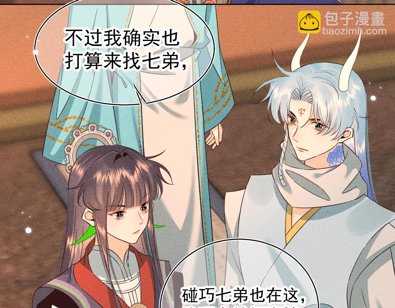 《承续之花》15.不会原谅 第8页