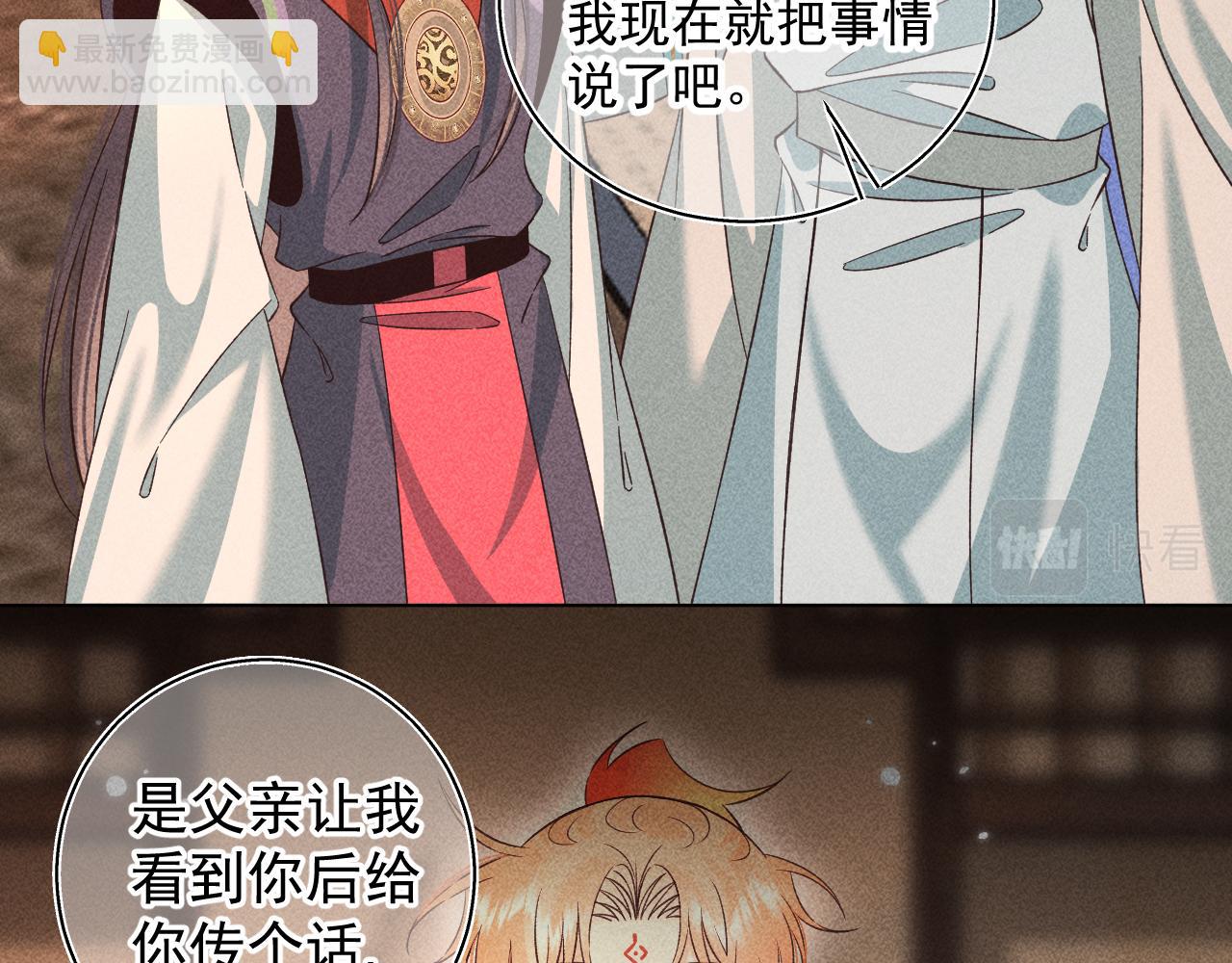 《承续之花》15.不会原谅 第9页