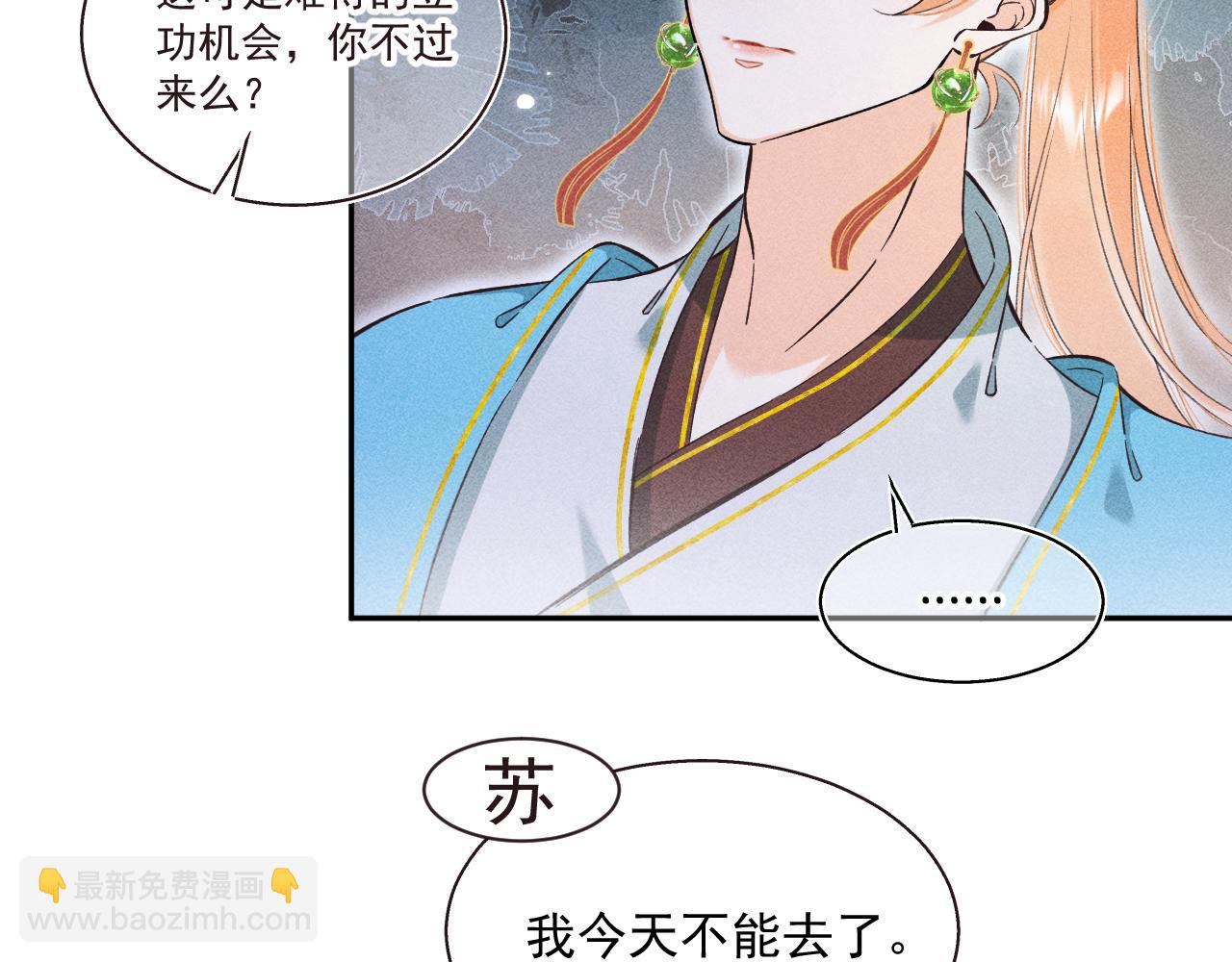 《承续之花》13.危机将至 第10页