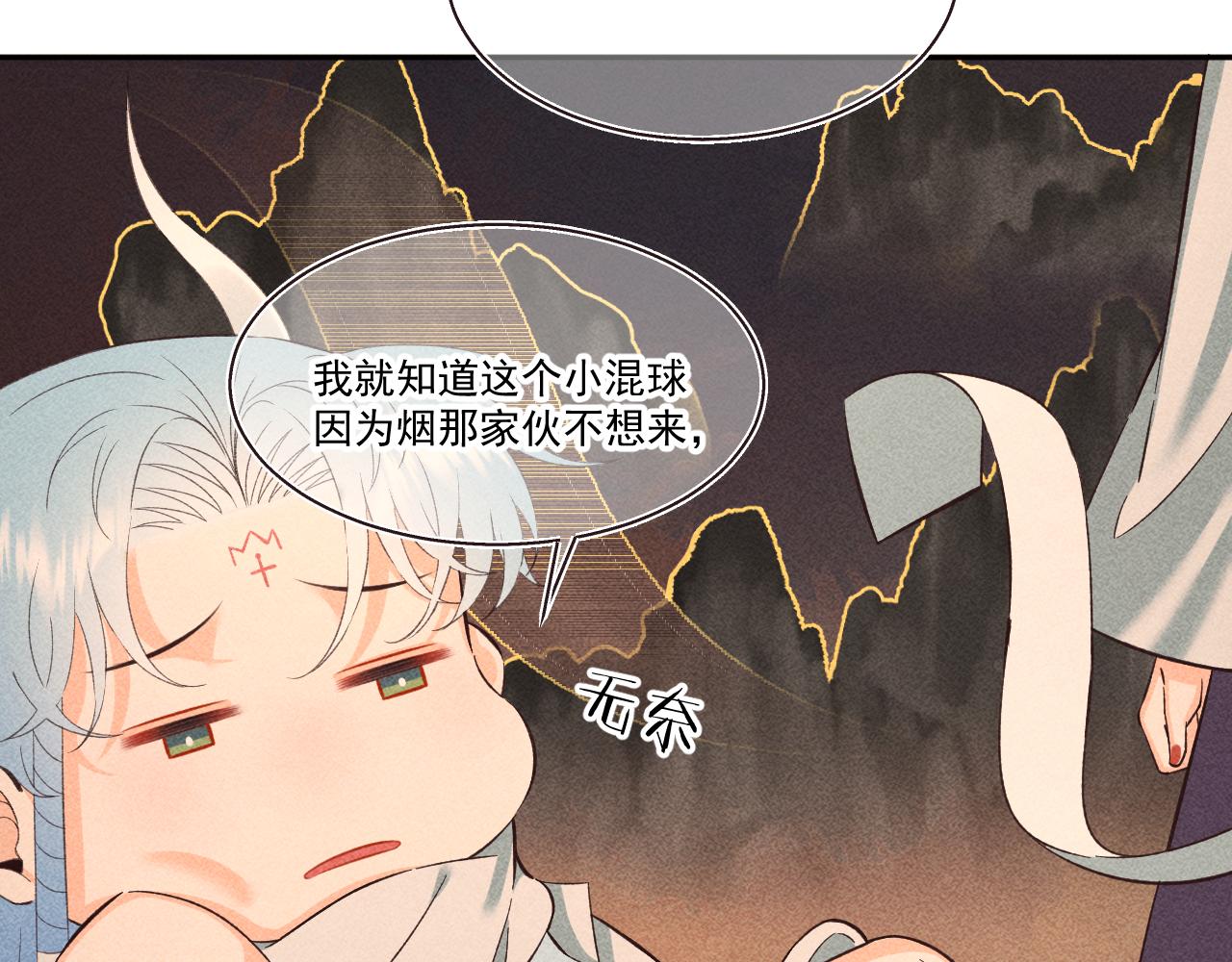 《承续之花》13.危机将至 第11页