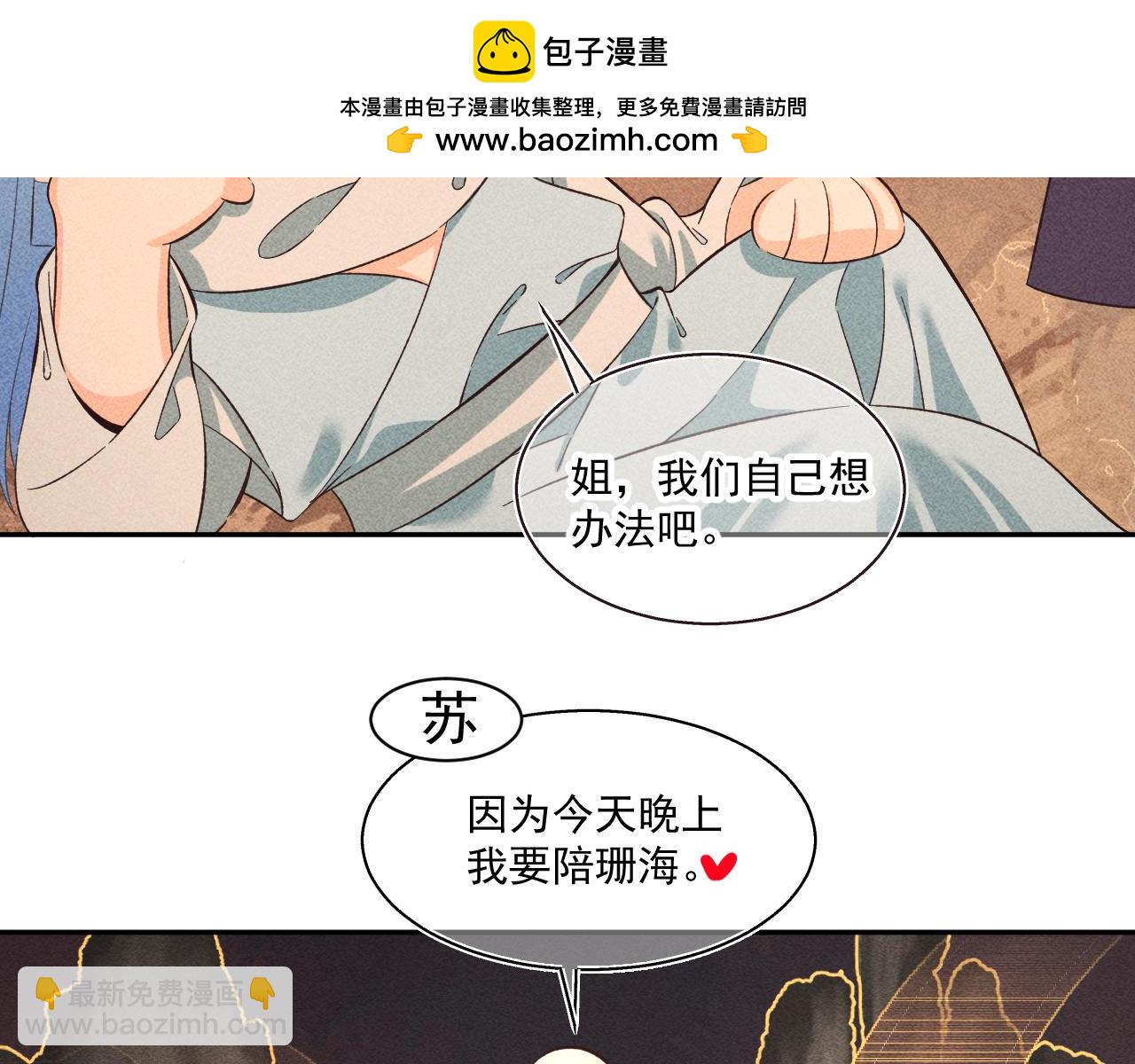 《承续之花》13.危机将至 第12页