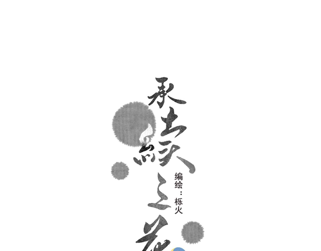 《承续之花》13.危机将至 第1页