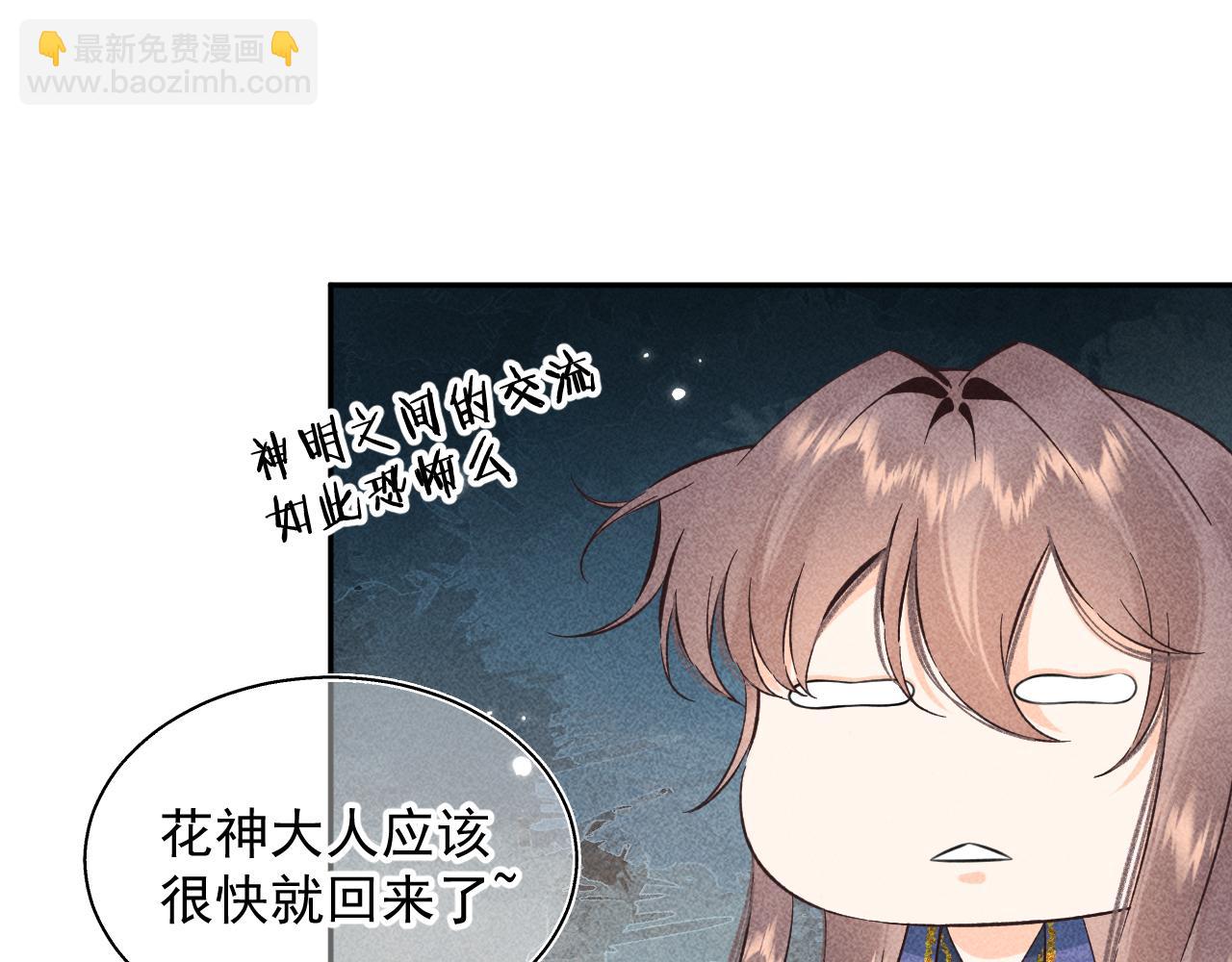 《承续之花》13.危机将至 第20页