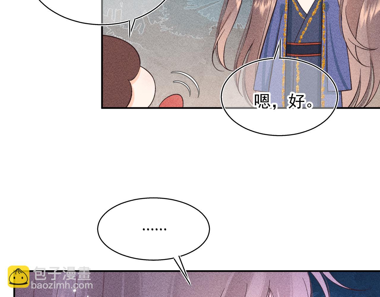 《承续之花》13.危机将至 第21页
