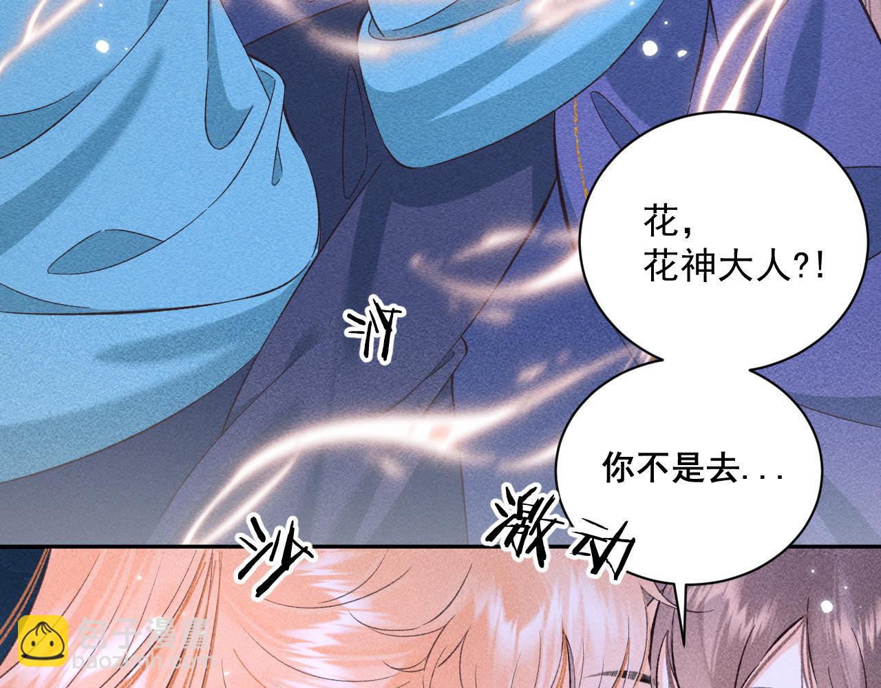 《承续之花》13.危机将至 第27页