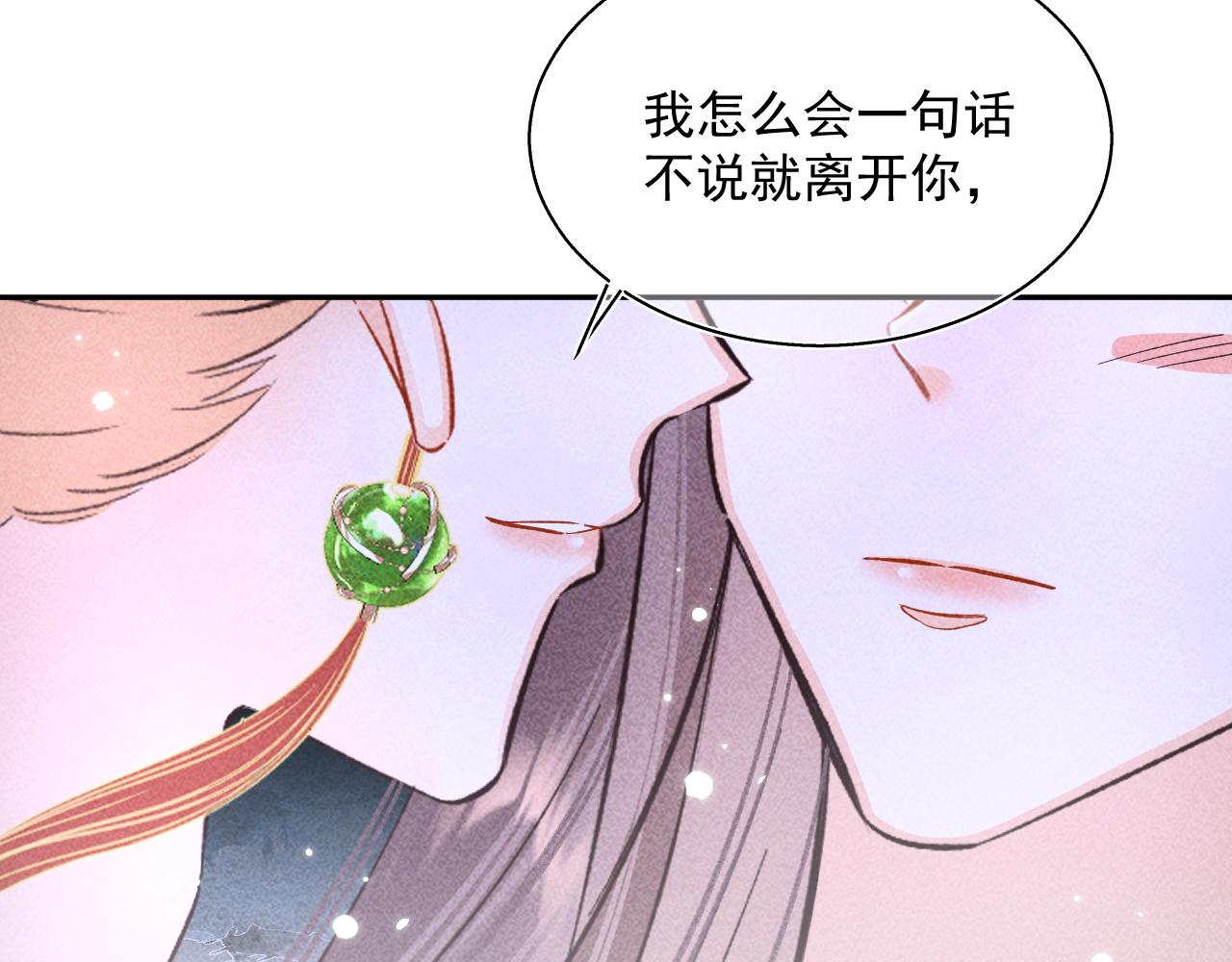 《承续之花》13.危机将至 第29页