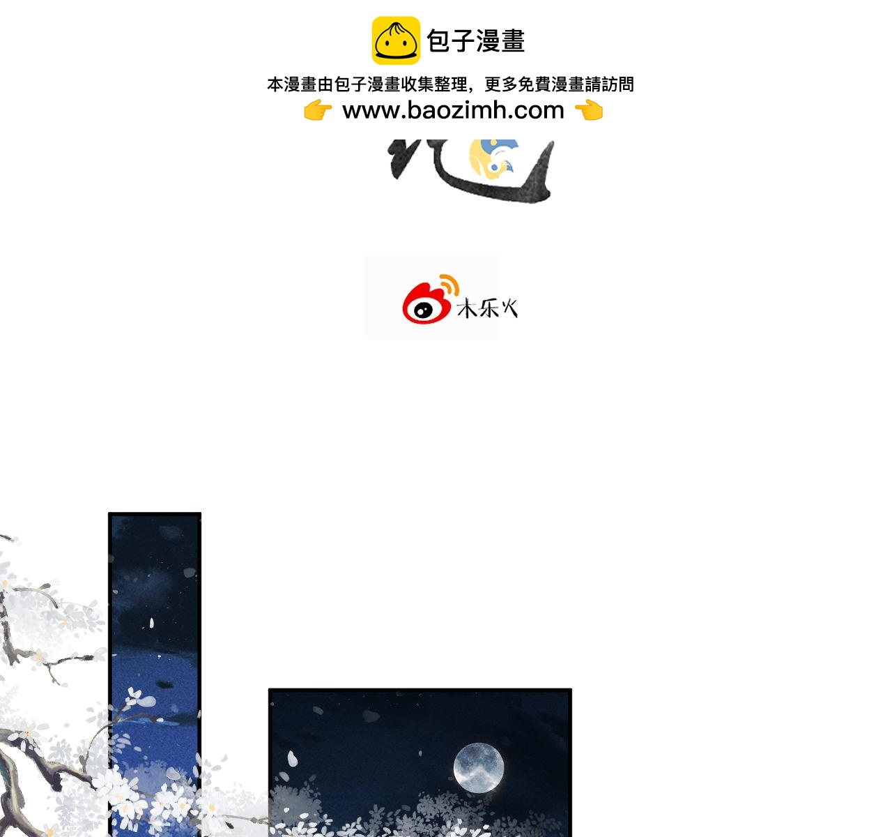 《承续之花》13.危机将至 第2页