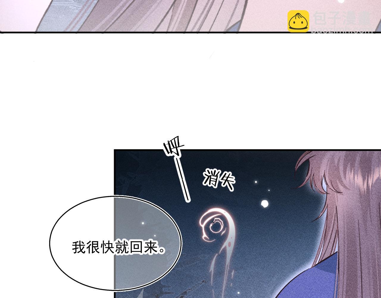 《承续之花》13.危机将至 第30页