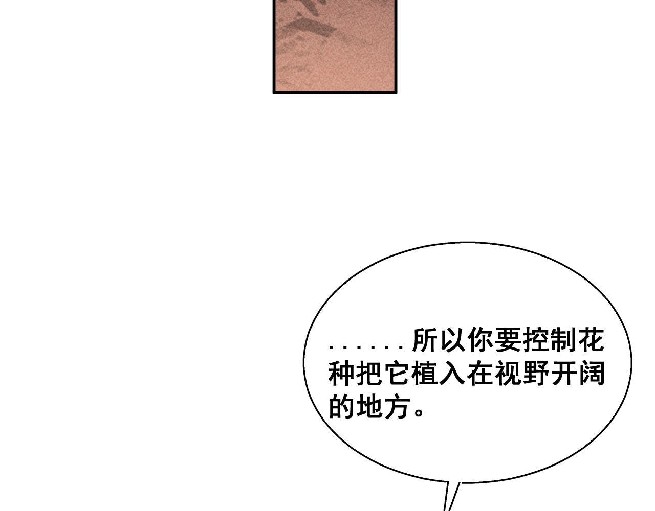 《承续之花》13.危机将至 第35页