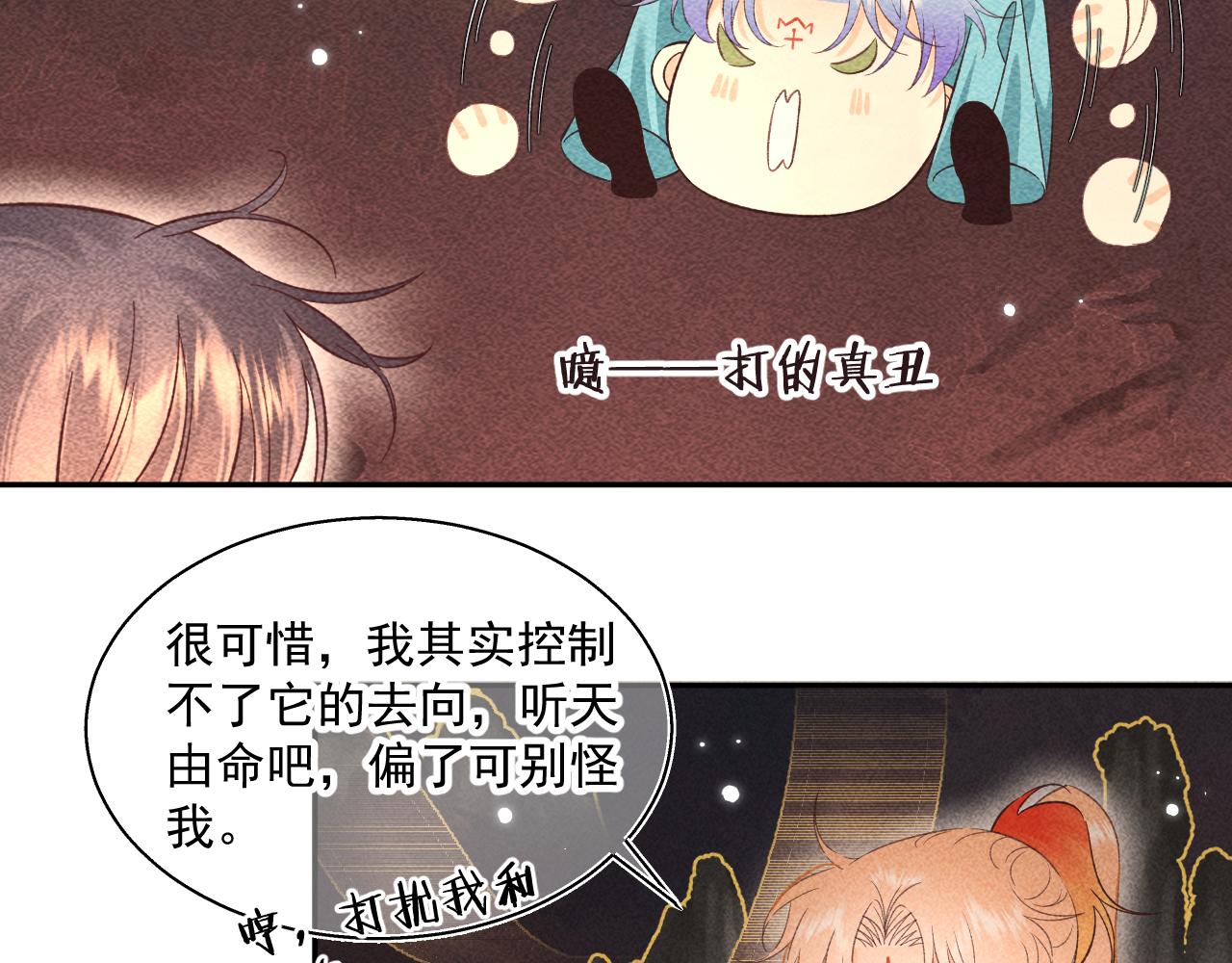 《承续之花》13.危机将至 第38页