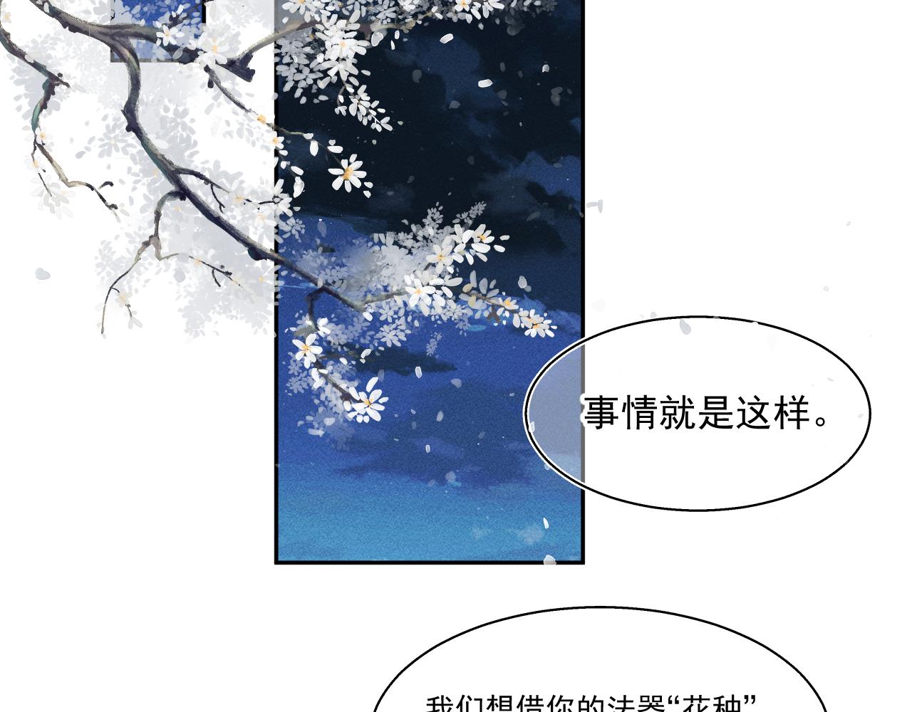 《承续之花》13.危机将至 第3页