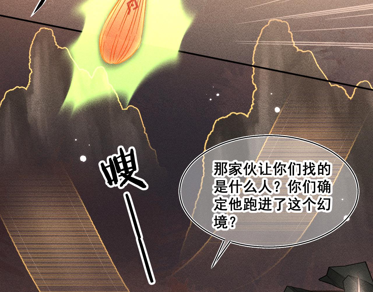 《承续之花》13.危机将至 第45页