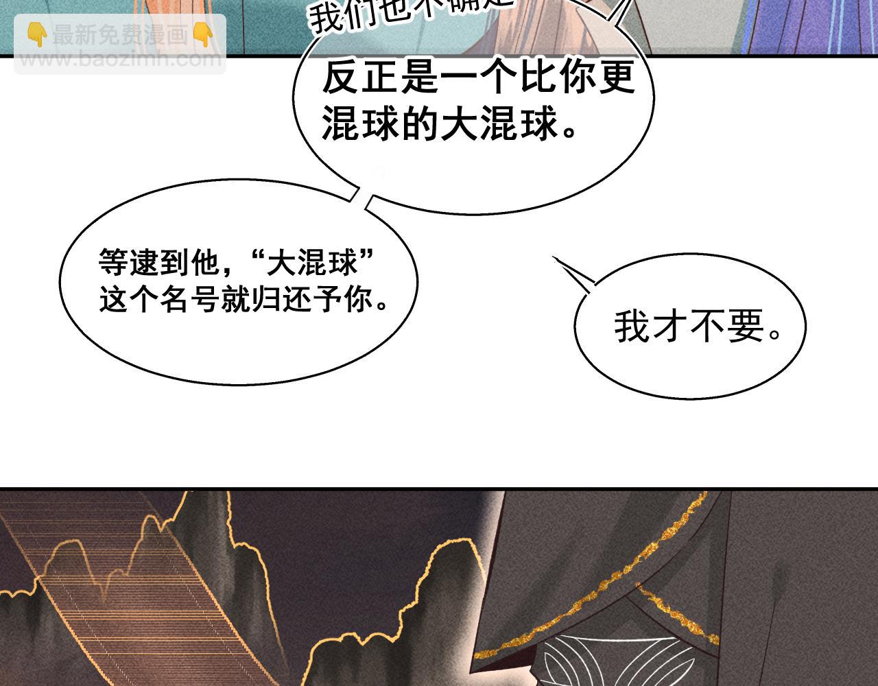 《承续之花》13.危机将至 第47页