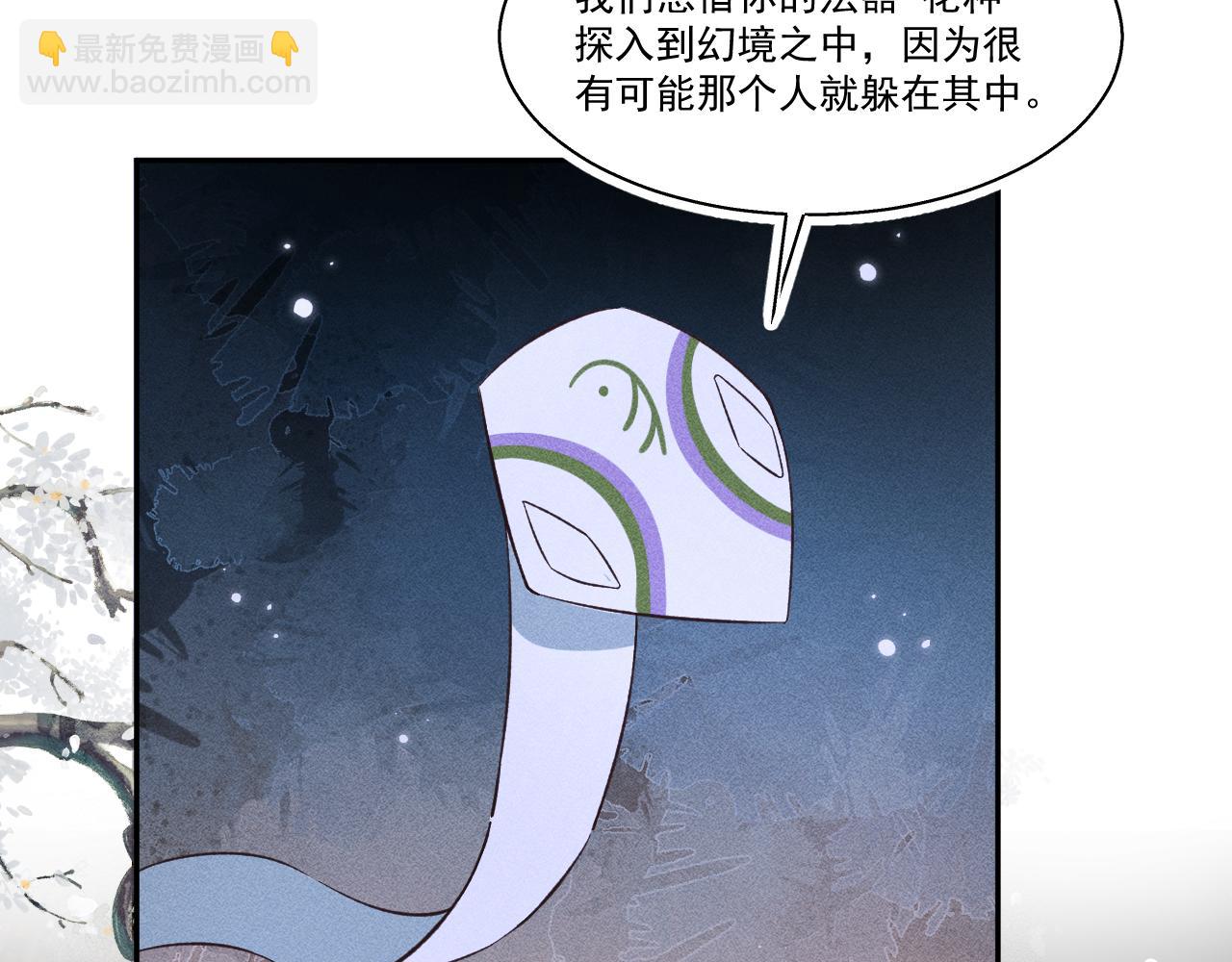 《承续之花》13.危机将至 第4页