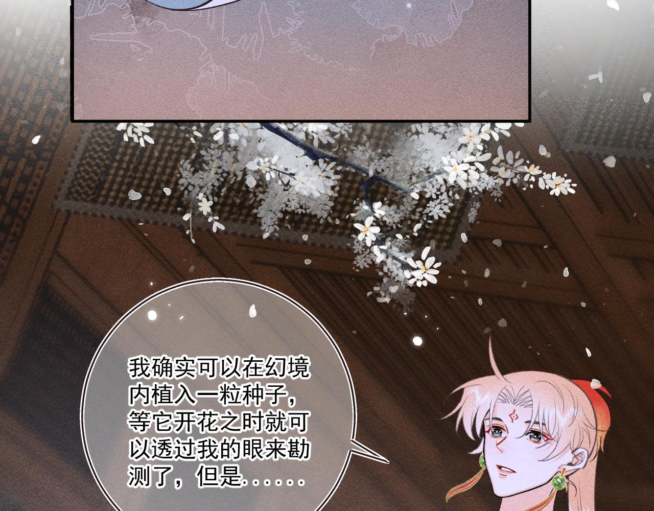 《承续之花》13.危机将至 第5页