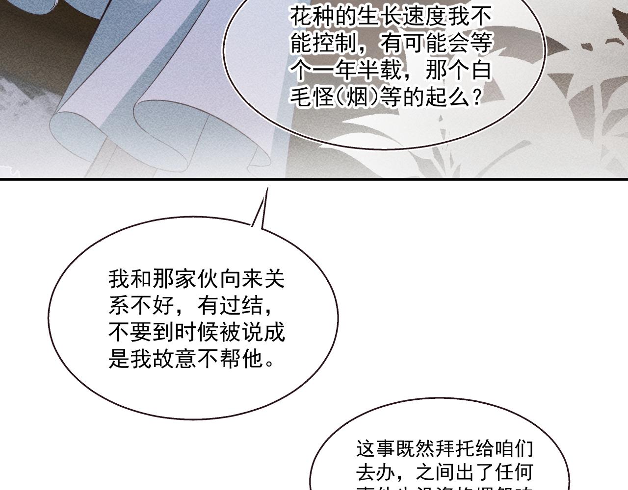 《承续之花》13.危机将至 第7页