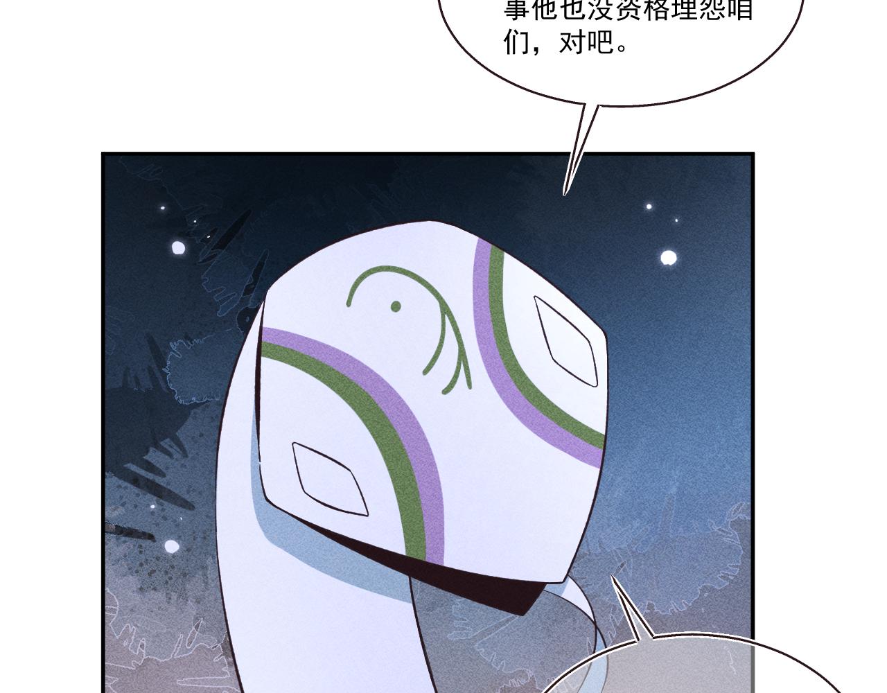 《承续之花》13.危机将至 第8页