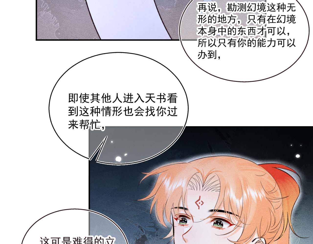 《承续之花》13.危机将至 第9页