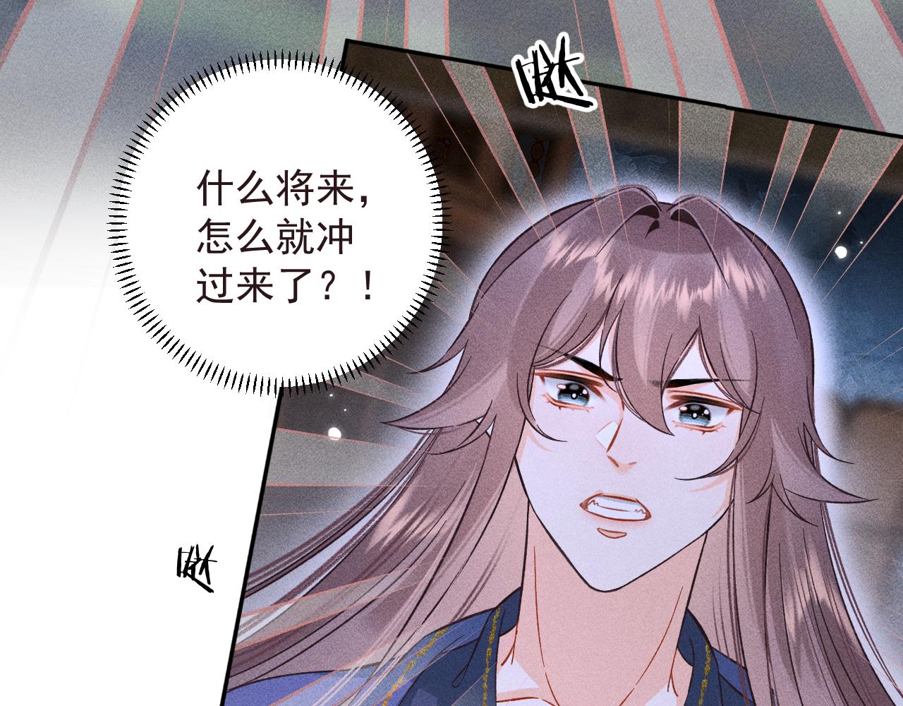 《承续之花》14.我要带你走 第13页