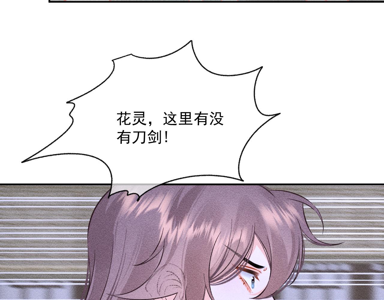 《承续之花》14.我要带你走 第25页