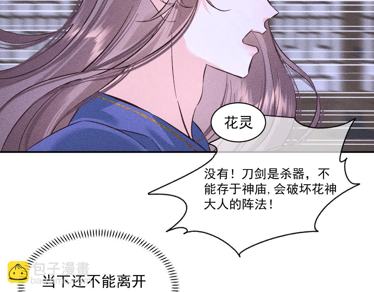 《承续之花》14.我要带你走 第26页