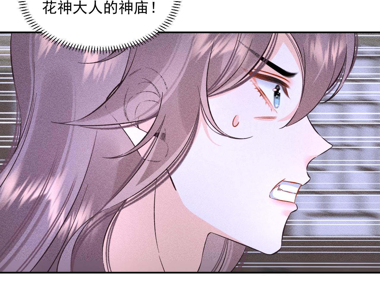 《承续之花》14.我要带你走 第27页