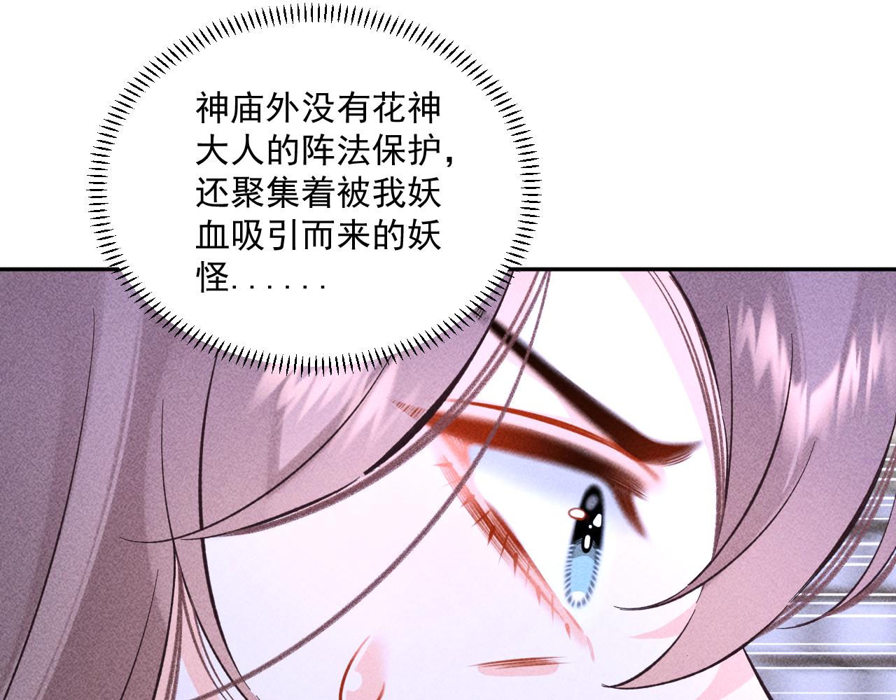《承续之花》14.我要带你走 第28页