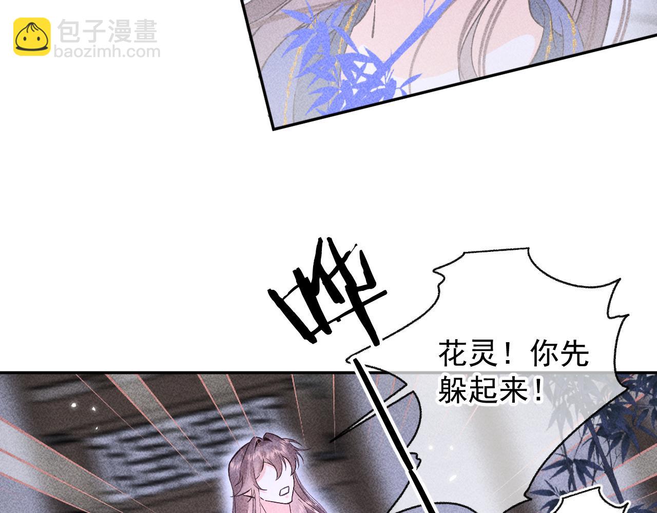《承续之花》14.我要带你走 第33页