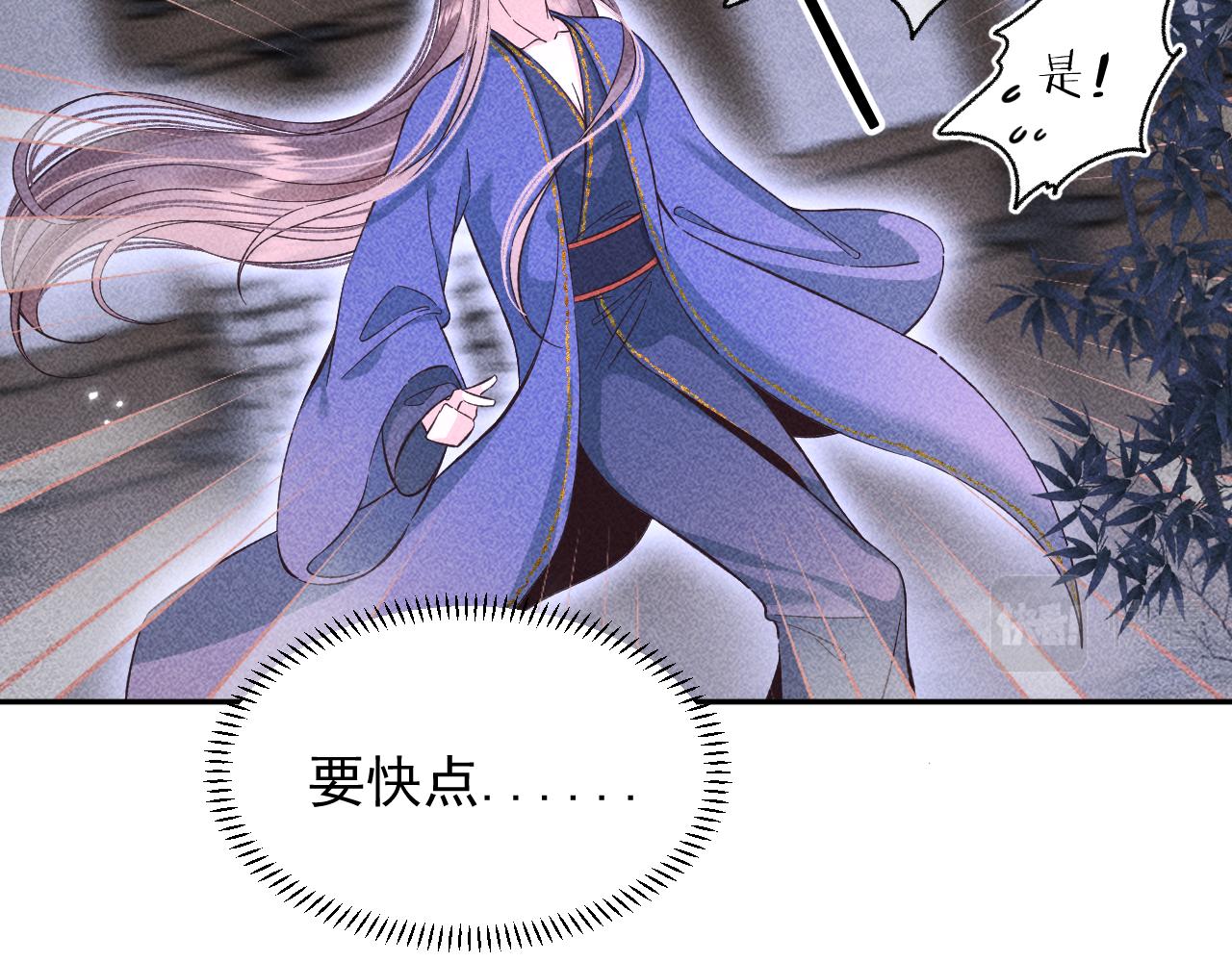 《承续之花》14.我要带你走 第34页