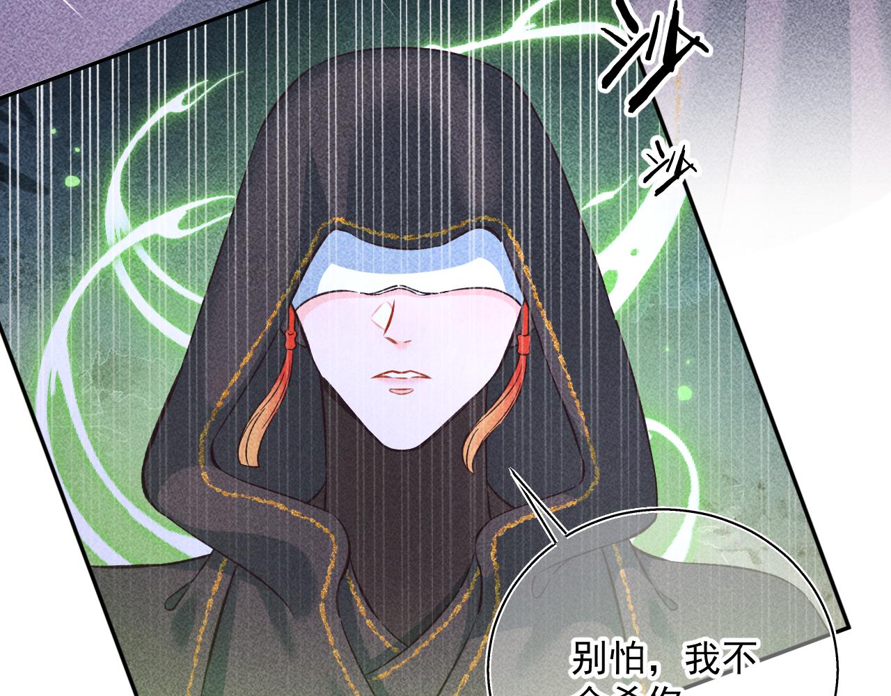 《承续之花》14.我要带你走 第39页