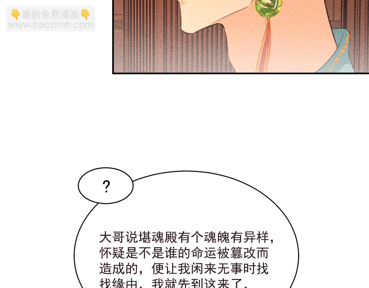 《承续之花》14.我要带你走 第49页
