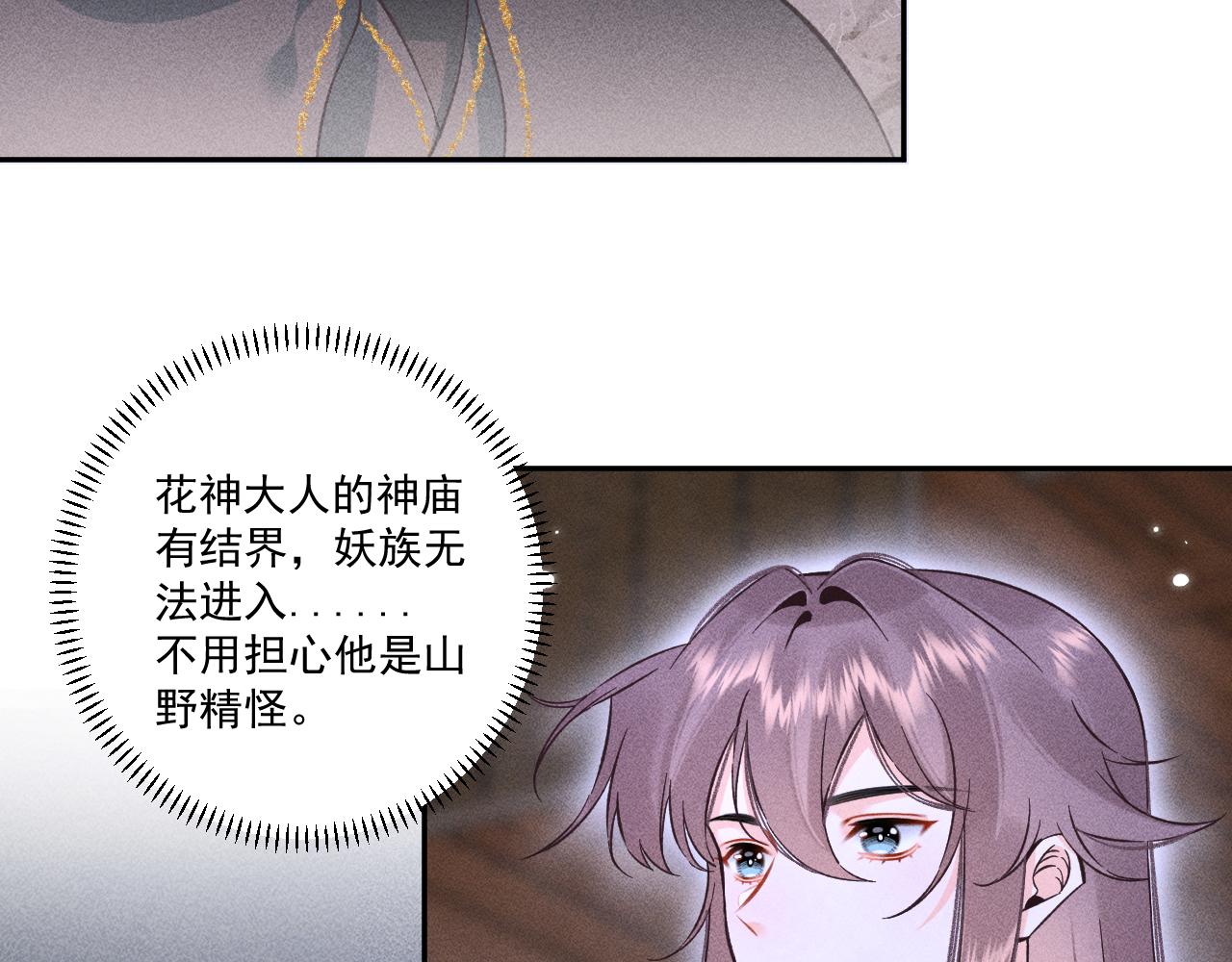 《承续之花》14.我要带你走 第4页