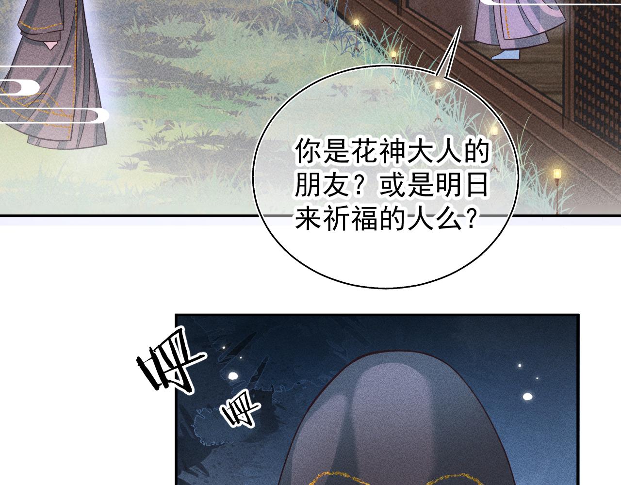 《承续之花》14.我要带你走 第7页