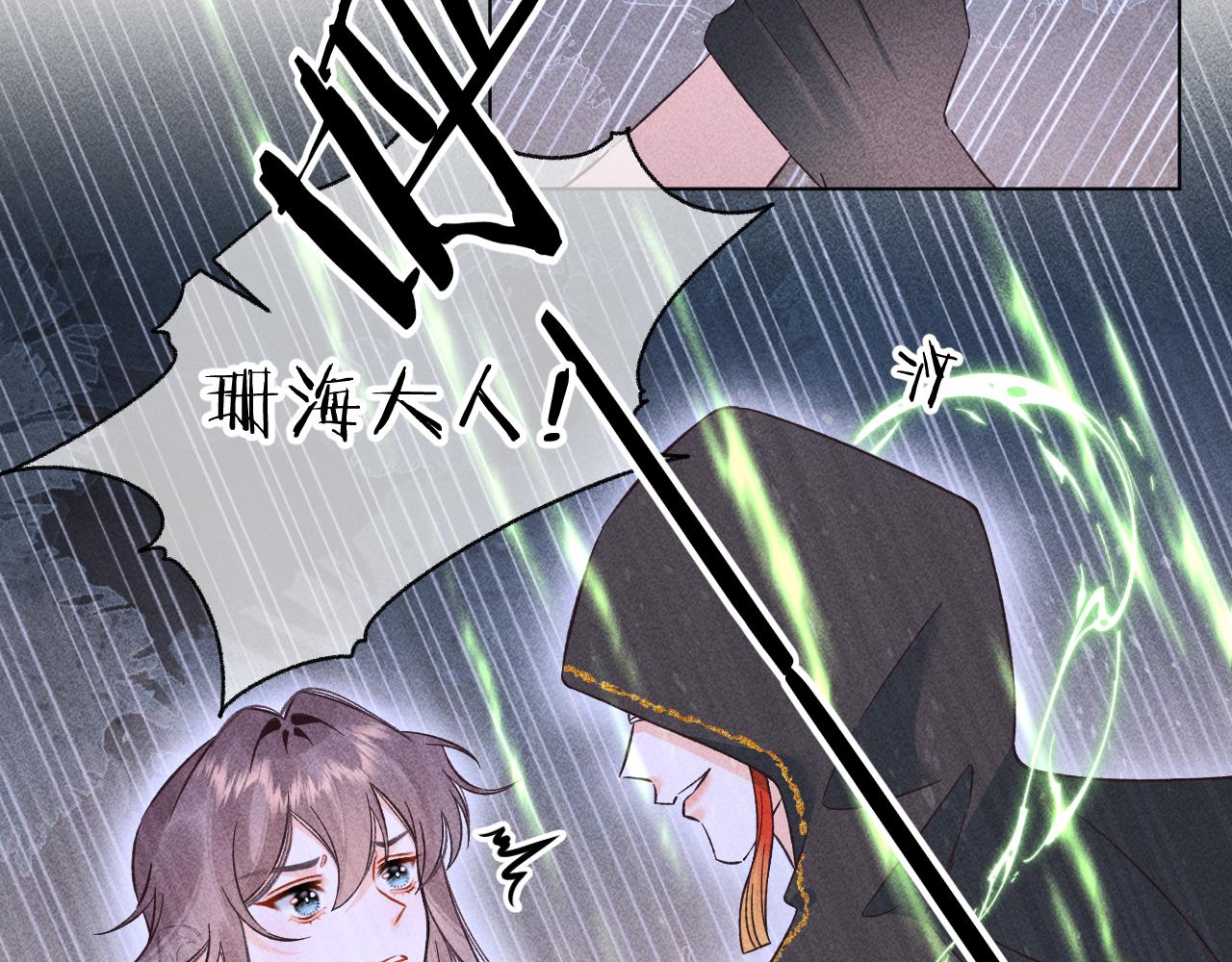 《承续之花》16.戾生魔，魇生魅 第28页