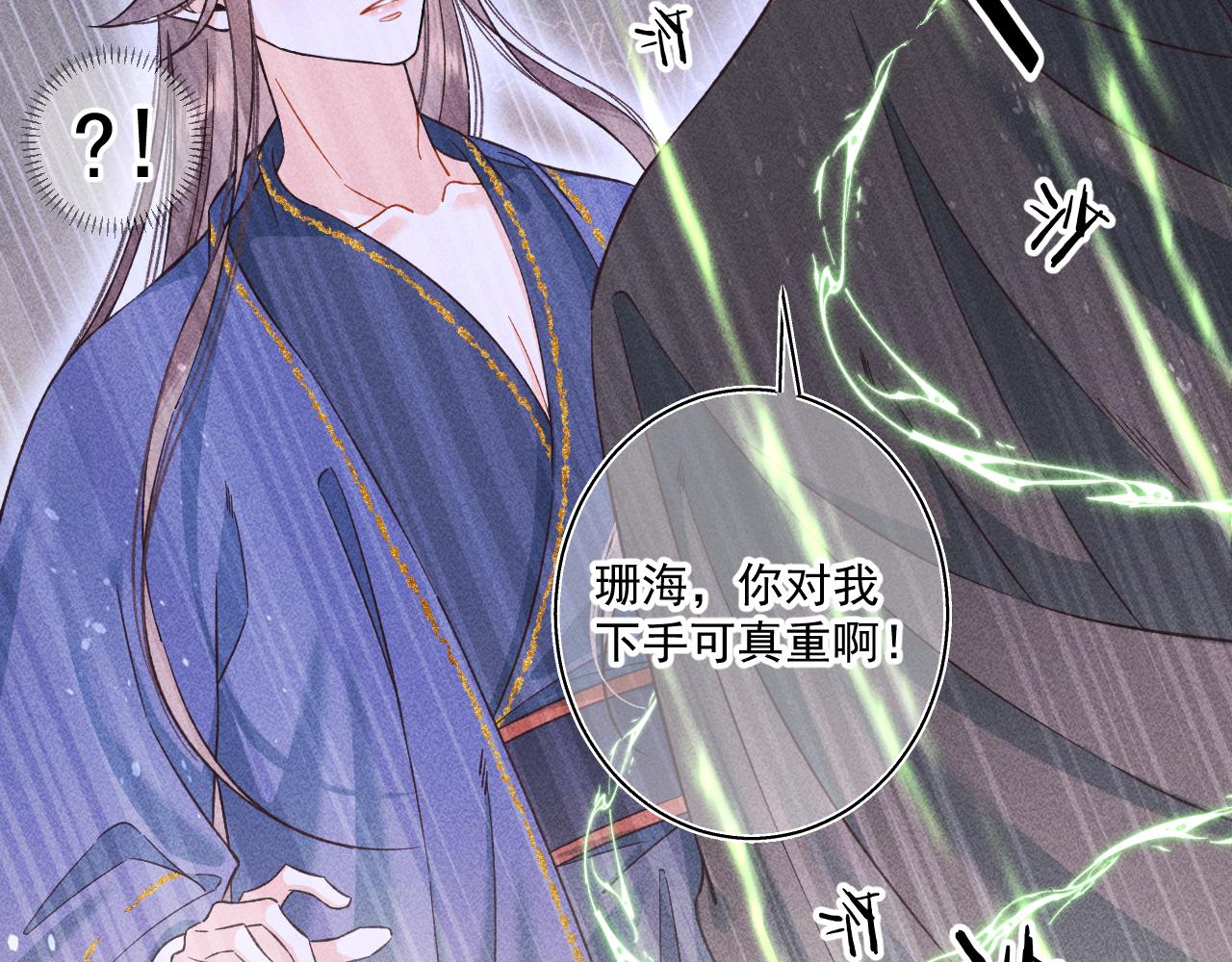 《承续之花》16.戾生魔，魇生魅 第29页